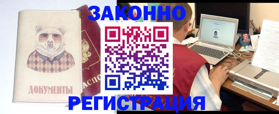 временная регистрация законно в Ельце