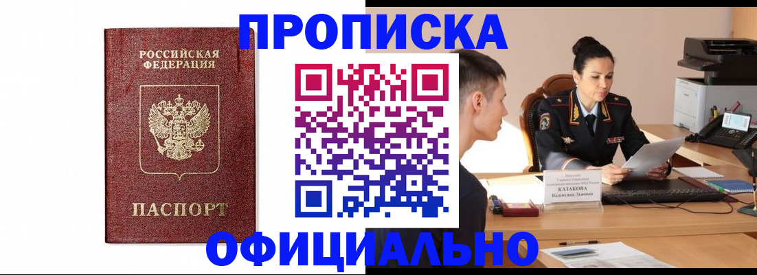 прописка ребенка в Ельце