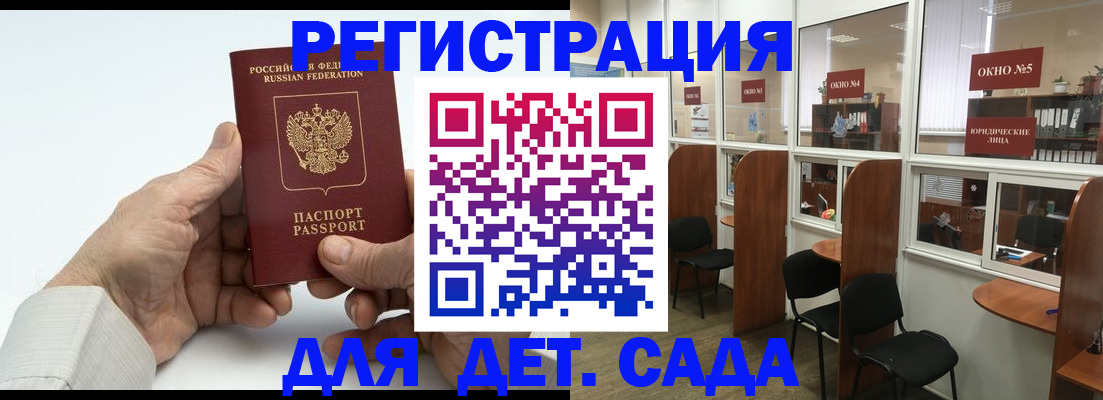 регистрация для дет. сада в Ельце