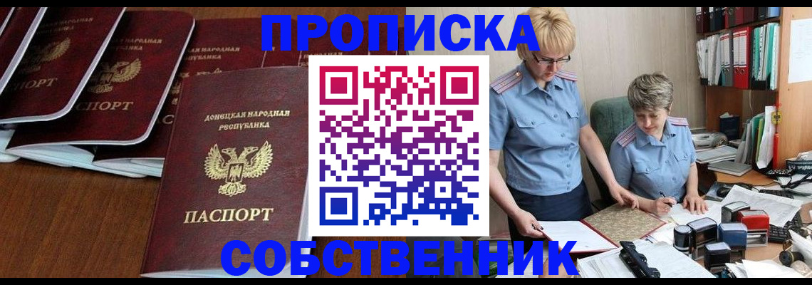 прописка ребенка в Ельце