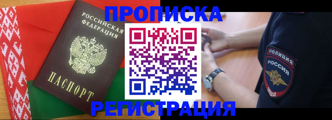 временная регистрация для всех в Ельце