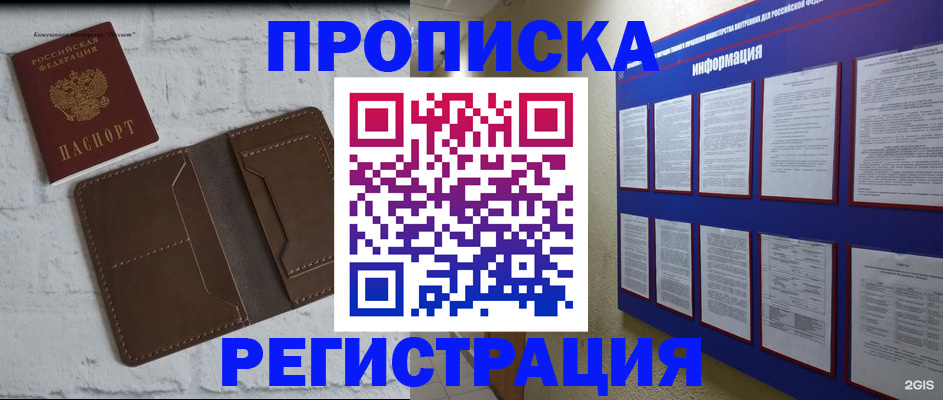 прописка гарантия в Ельце