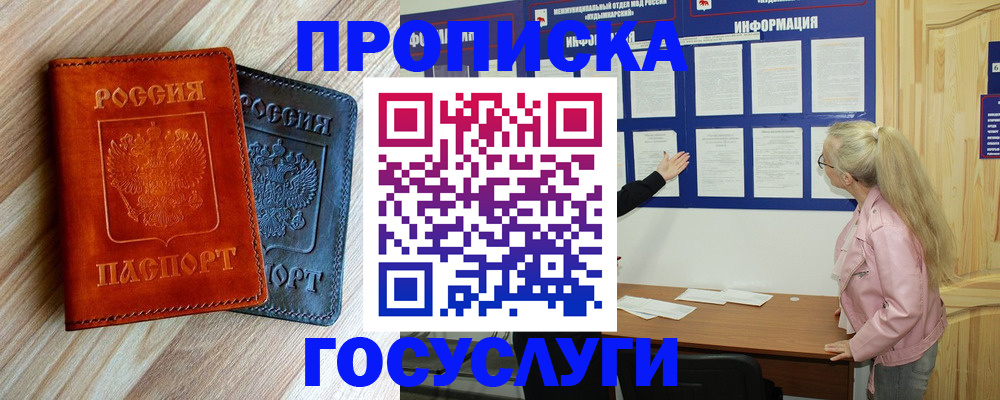 временная регистрация для всех в Ельце