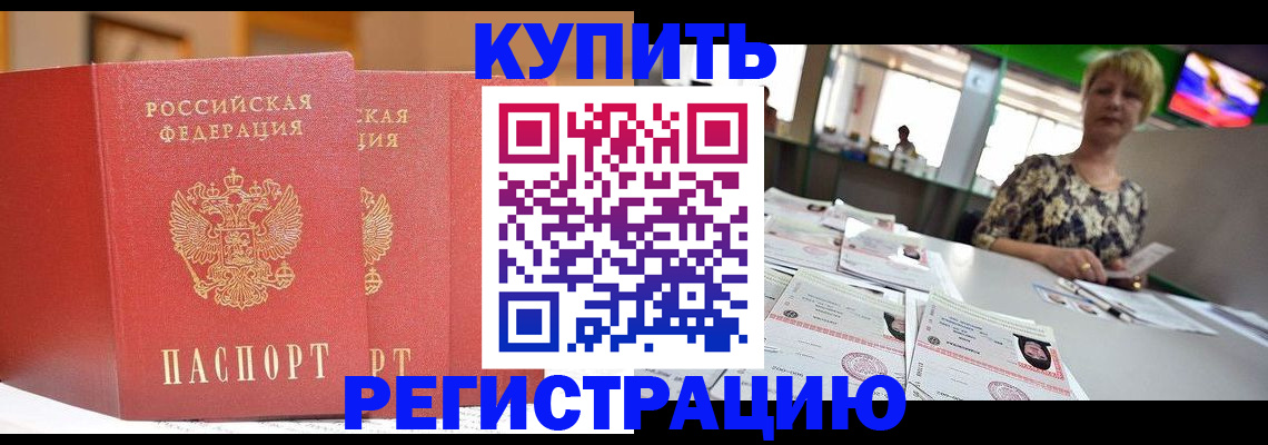 временная регистрация в квартире в Ельце